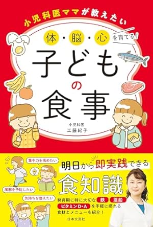 【22冊セット】子ども　教育　知育　読み聞かせ　脳科学　しつけ育て方　健康　食事 小児科医ママが教えたい 体・脳・心を育てる!子どもの食事